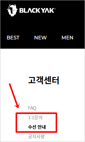 블랙야크 고객센터